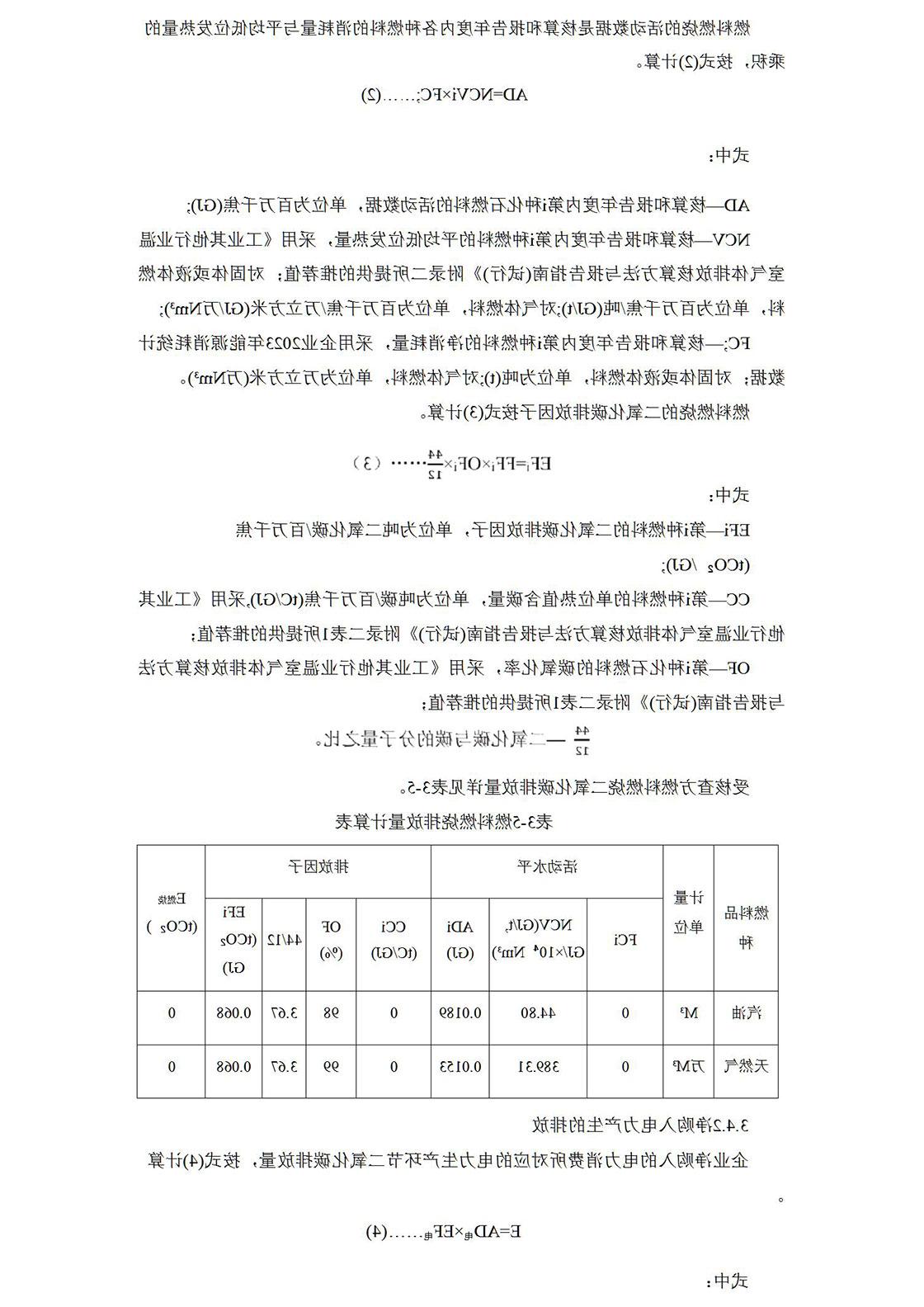 2023温室气体排放核查报告_09